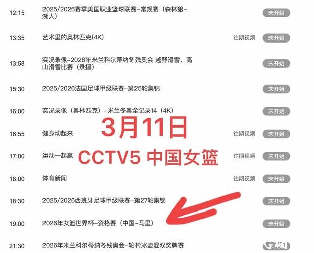 免费观看中国女篮世界杯直播攻略