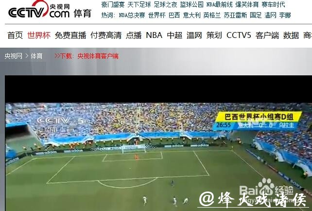 世界杯直播哪里可以看